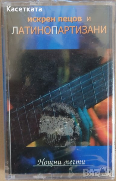 Аудио касети /аудио касета/ Искрен Пецов и Латино партизани ‎– Нощни мечти, снимка 1