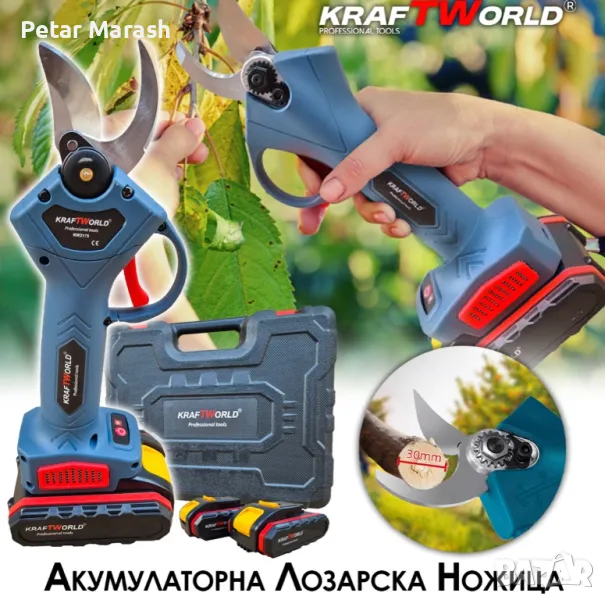 Акумулаторна Градинска и Лозарска Ножица KraftWorld с 2 Батерии, снимка 1