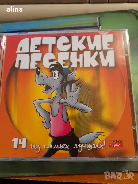ДЕТСКИЕ ПЕСЕНКИ 14 ИЗ САМЫХ ЛУЧШИХ, снимка 1