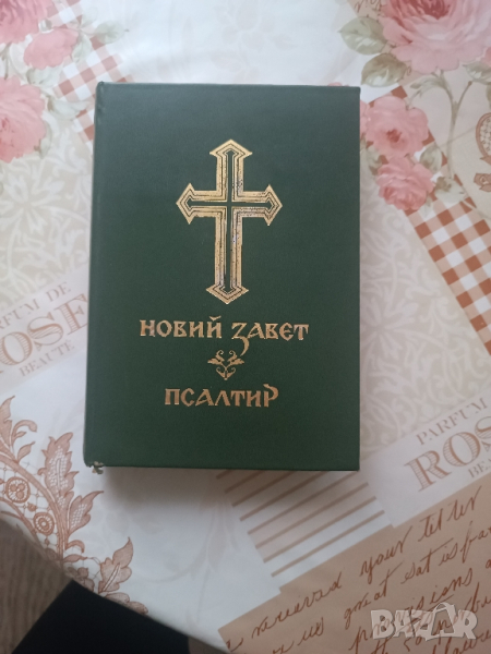 Книга Новий завет Псалтир , снимка 1