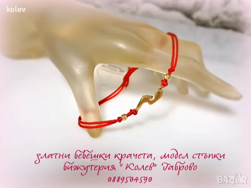 златни бебешки крачета (стъпки) БЕЗ златните мъниста в гривна червен конец, снимка 1