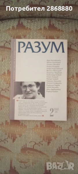 Списание Разум 2/2002, снимка 1