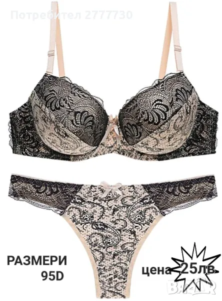 Бельо размери 95D , снимка 1