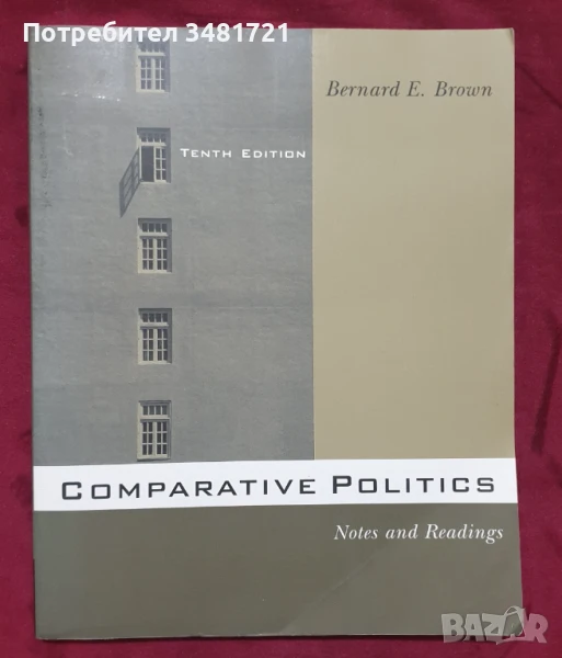 Сравнителна политология / Comparative Politics Notes and Readings, снимка 1