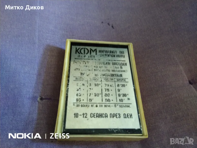 Магнит за регулиране на кръвно налягане -други лечения на Феромагнити Перник, снимка 1