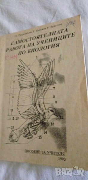 Самостоятелната работа на учениците по биология, снимка 1