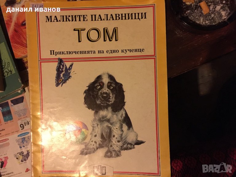 Том код 247, снимка 1