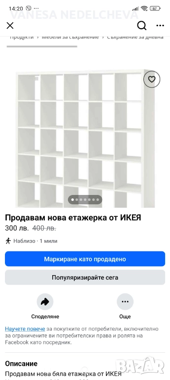 Нова етажерка от ИКЕЯ, снимка 1