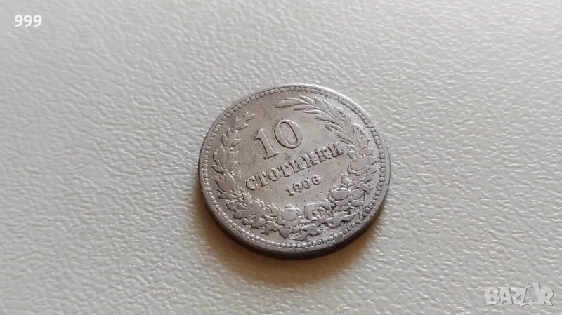 10 стотинки 1906 България, снимка 1