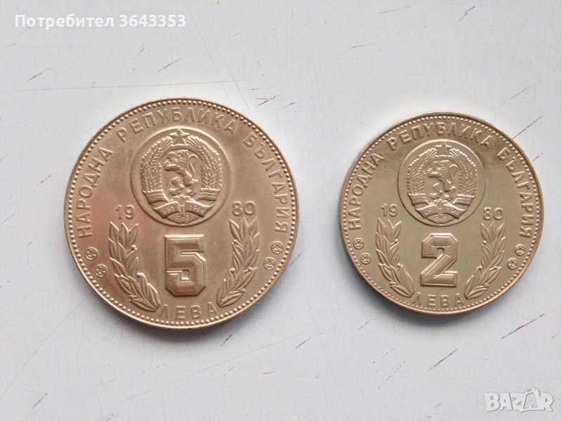 Лот 2 и 5 лева 1980, снимка 1