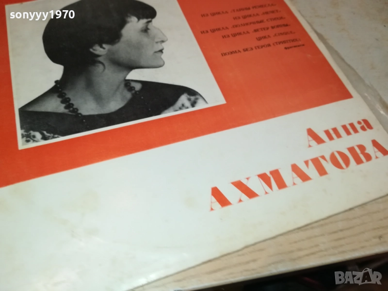 АННА АХМАТОВА-ПЛОЧА 0409251708, снимка 1