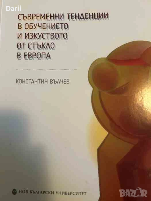 Съвременни тенденции в обучението и изкуството от стъкло в Европа, снимка 1