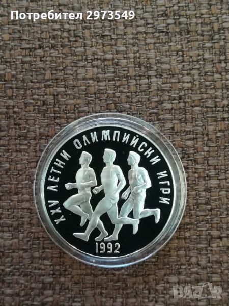 25 лева 1990 "XXV ЛОИ-Маратон" , снимка 1