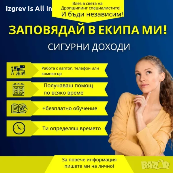 Работа в сферата на дропшипинга ( онлайн), снимка 1