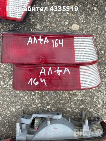 Стопове за алфа Ромео 164