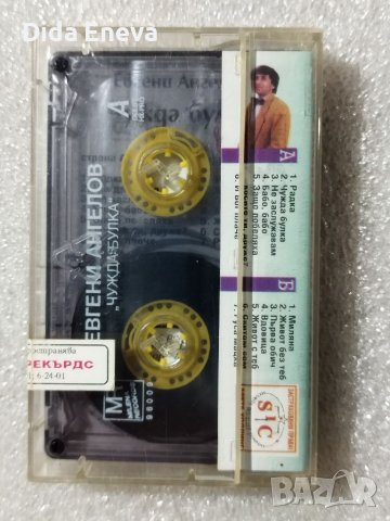 Аудио касетки с всякаква музика, снимка 4 - Аудио касети - 38819740