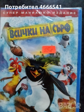 Продавам филми с български субтитри цена 10 лева, снимка 9 - DVD филми - 52814711