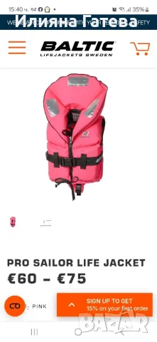 Нова спасителна жилетка Baltic child life jacket, 15-30 kg, струва 120лв