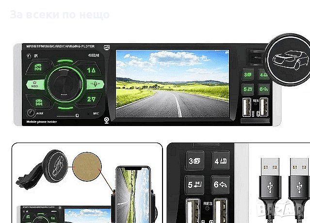 Мултимедия за кола с екран 4.1инча, TAKARA 4052AI, 1din, 4x45W, снимка 5 - Аксесоари и консумативи - 41039923