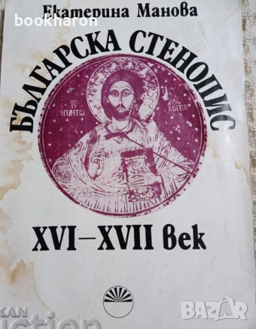 КНИГИ ЗА ИЗКУСТВА/СТЕНОПИСИ/ВЕЗБА/ПЛЕТИВО, снимка 13 - Други - 51758272