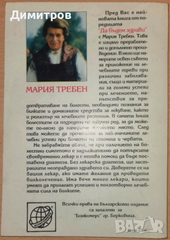 Болести на стомаха и червата, снимка 2 - Специализирана литература - 52336032