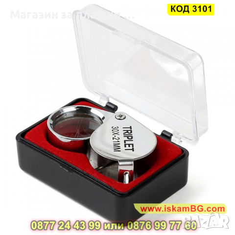 Сгъваема джобна лупа за монети и бижута, 30х увеличение и кутия - КОД 3101, снимка 8 - Други инструменти - 44822238