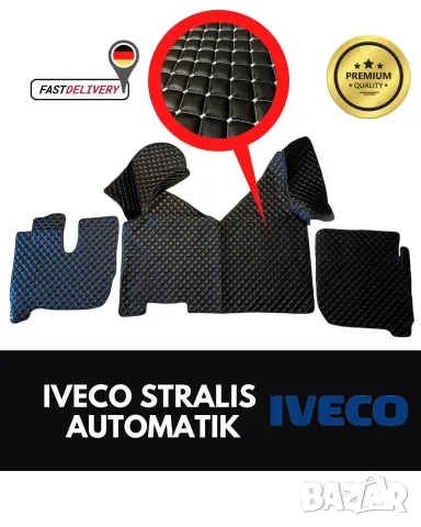 Кожени стелки за Iveco Stralis Hi-Way след 2012 г. с автоматични скорости
