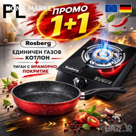 Промо пакет Rosberg – Газов котлон RP51454GA 30 mbar + Дълбок тиган 26 см с мраморно покритие  , снимка 4 - Котлони - 53538956