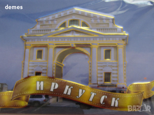  3D магнит от Ирктск и езерото Байкал, Русия-серия
