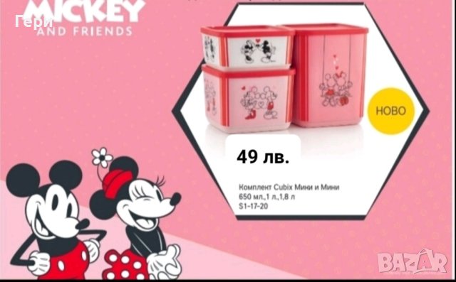 Tupperware комплект кубикс Мики и Мини, снимка 1 - Кутии за храна - 34084962