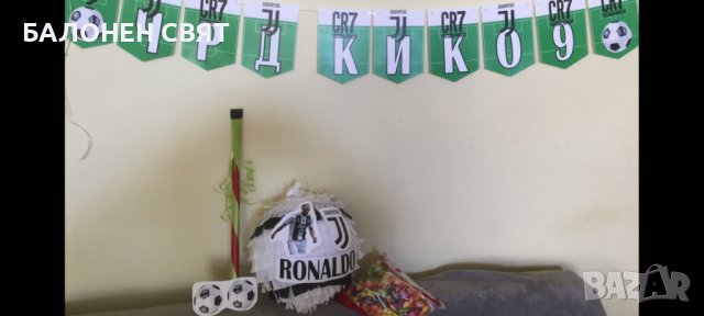 Пинята футбол, Роналдо, Ювентус Петрич Стара Загора Русе, снимка 4 - Футбол - 42554336