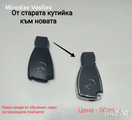 Кутийки за ключ Mercedes, снимка 4 - Аксесоари и консумативи - 50202806