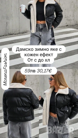 Дамско зимно яке, снимка 2 - Якета - 53002723