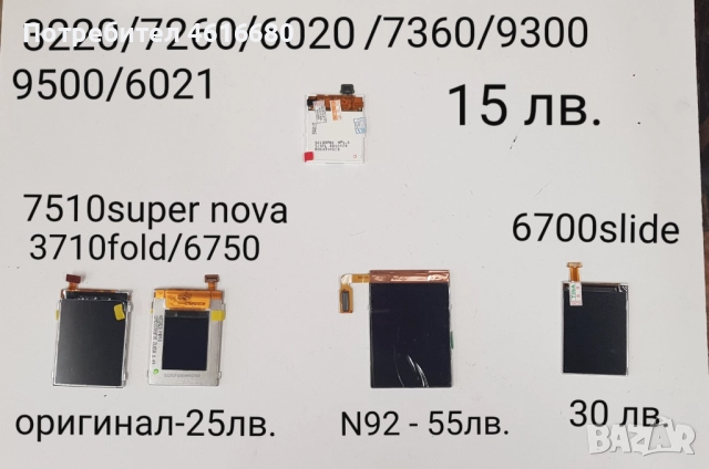 Дисплеи за Nokia 3650,5250,305,6170/7270,N95,N900,X5-01,701,7370,6233,6234, 5300,E50,7373,627,6280, снимка 11 - Резервни части за телефони - 52200293