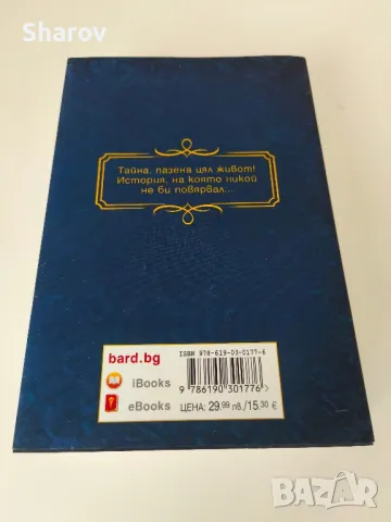 Стивън Кинг - Приказка, снимка 2 - Художествена литература - 49296885
