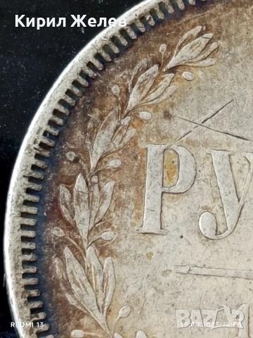Сребърна монета Рубла 1877г. Руска Империя уникат за КОЛЕКЦИОНЕРИ 19228, снимка 5 - Нумизматика и бонистика - 51720762