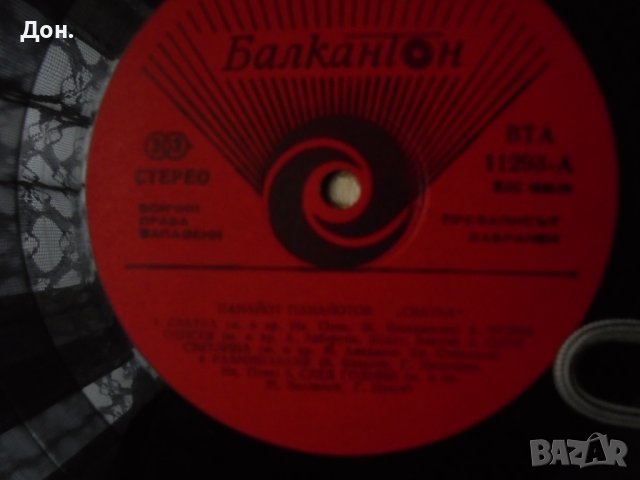 Грамофонна плоча - Панайот Панайотов, снимка 6 - Грамофонни плочи - 39254808