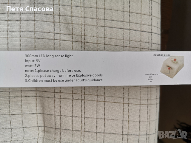 Led лампа със сензор за движение, топло-бяла, 30см., снимка 3 - Лед осветление - 44693861