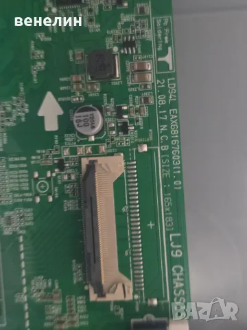 Power board EAX69091402, Mainboard EAX68167603 от LG 32LM6370PLA, снимка 5 - Части и Платки - 56002108