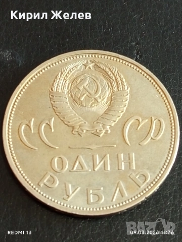 Юбилейна монета 1 рубла 1965г. СССР тема 20г. От победата над Фашистка Германия 44732