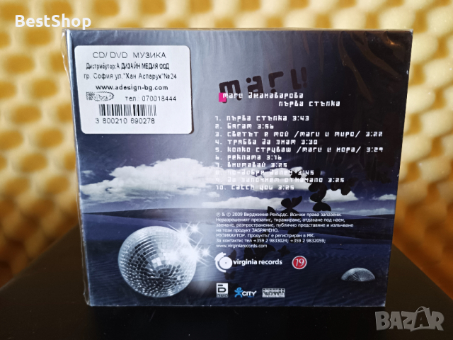 Маги Джанаварова - Първа стъпка, снимка 2 - CD дискове - 36224318