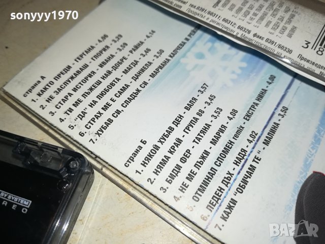 dj folk collection 10-оригинална касета 0410231400, снимка 10 - Аудио касети - 42430955