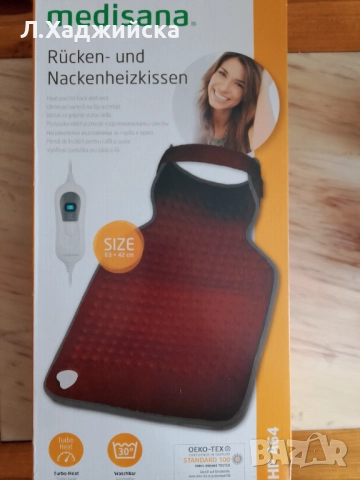 Нагревателна възглавничка за гърба и шията