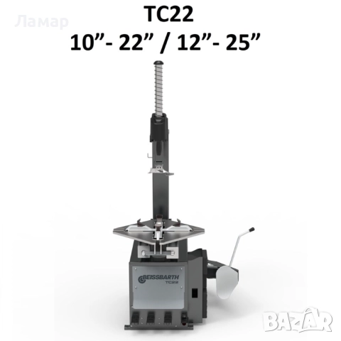 Aвтоматична гумодемонтажна машина за гуми 10-22’’, 12-25”; BEISSBARTH Германия, снимка 2 - Други машини и части - 51535022