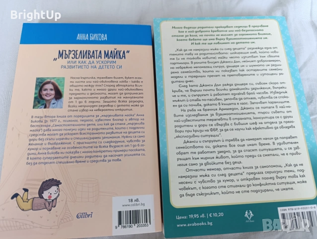 Книги - Как да не намразиш мъжа си след децата и Мързеливата майка, снимка 2 - Специализирана литература - 53873715