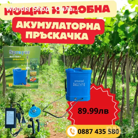 ✨ Мощна и удобна акумулаторна пръскачка 16L – идеална за градина, оранжерия и земеделие!  💧 