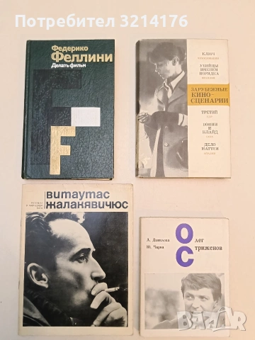 Зарубежные киносценарии – сост. А. Брагинский (1976)