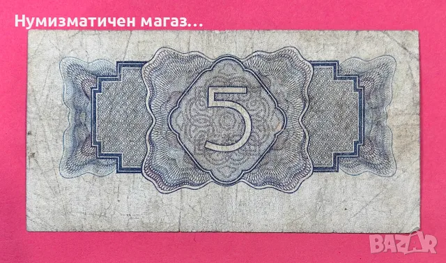 Банкнота 5 рубли 1934 г. СССР, снимка 2 - Нумизматика и бонистика - 56131743