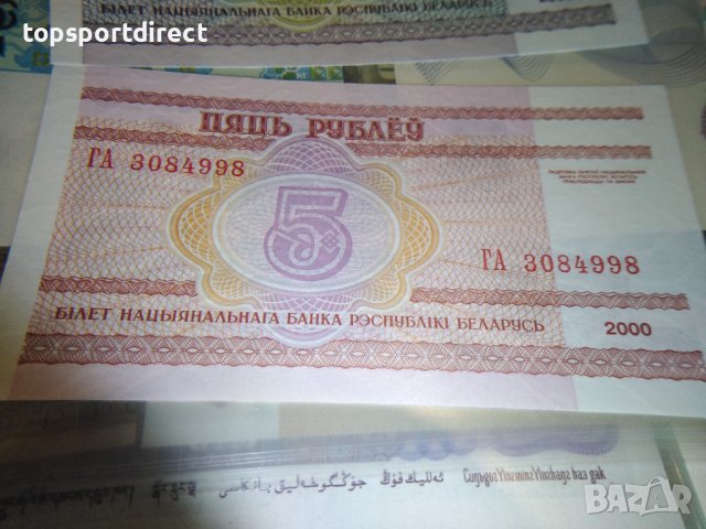 Лот 6бр.банкноти Беларус 1992г.-2000г., снимка 10 - Нумизматика и бонистика - 39231575