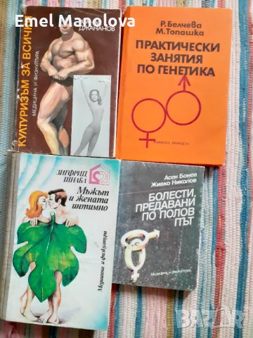 Продавам следните книги , снимка 6 - Специализирана литература - 40387913